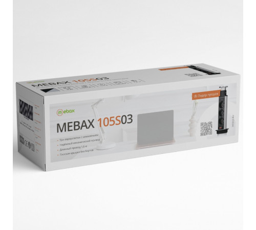Блок розеток 105S Mebax 00-00001167