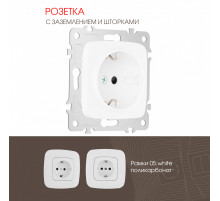 Розетка с заземлением и шторками Arte Milano 205.40-1.white