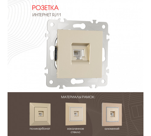 Розетка телефонная RJ11 Arte Milano 203.51-1.shampan Розетка телефонная RJ11 Arte Milano 203.51-1.shampan