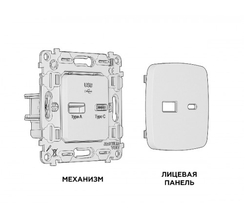 Комплект механизма розетки 2USB A+C 20W (быстрая зарядка) Ambrella Volt Omega MO641010 Комплект механизма розетки 2USB A+C 20W (быстрая зарядка) Ambrella Volt Omega MO641010