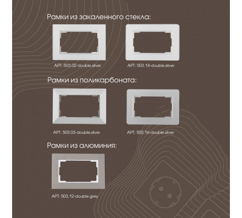 Розетка двойная с заземлением Arte Milano 203.40-2.silver Розетка двойная с заземлением Arte Milano 203.40-2.silver