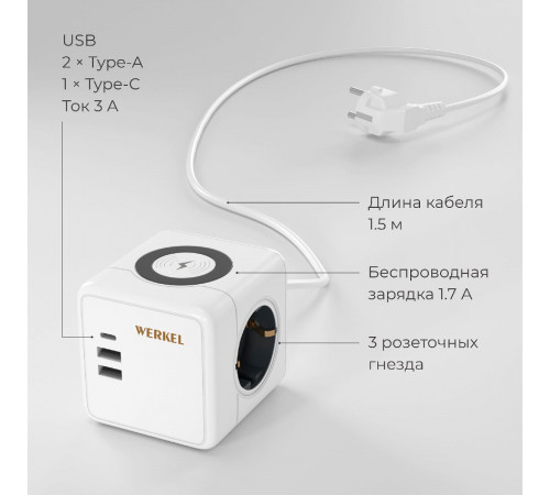 Розеточный блок 3-местный + 3 USB + беспроводная зарядка Werkel 4690389204265 W6513501 a066454