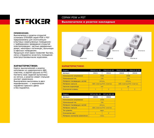 Розетка двойная Feron Stekker с/з 16A 250V белый PST1650220 39034