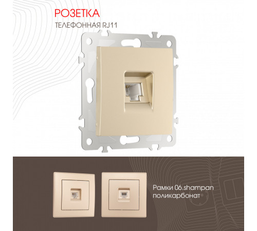 Розетка телефонная RJ11 Arte Milano 206.51-1.shampan Розетка телефонная RJ11 Arte Milano 206.51-1.shampan