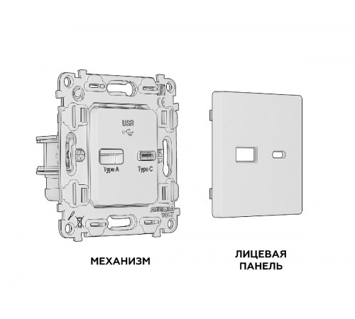 Комплект механизма розетки 2USB A+C 20W (быстрая зарядка) Ambrella Volt Alfa MA411010 Комплект механизма розетки 2USB A+C 20W (быстрая зарядка) Ambrella Volt Alfa MA411010