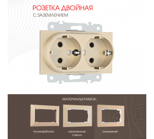 Розетка двойная с заземлением Arte Milano 203.40-2.shampan