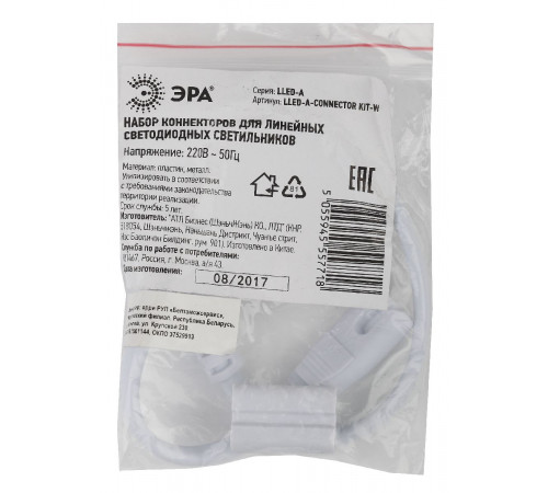 Набор коннекторов для светильников Эра LLED-А-CONNECTOR KIT-W Б0028203 Набор коннекторов для светильников Эра LLED-А-CONNECTOR KIT-W Б0028203