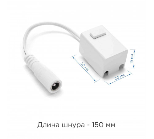 Коннектор со встроенным выключателем для подключения модульного светильника Apeyron 09-27