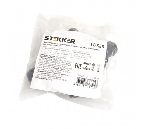 Коробка распределительная Stekker LD526 49124