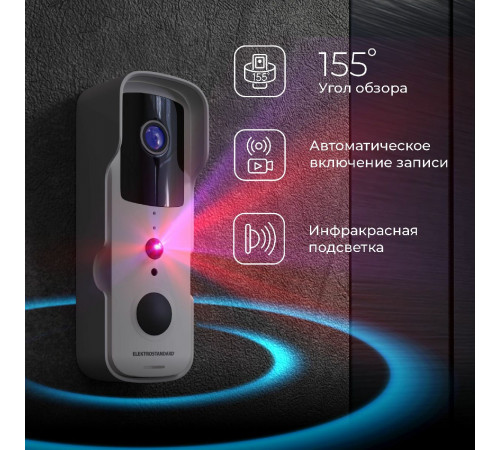 Умный видеозвонок Elektrostandard 76105/00 4690389185533 a059339 Умный видеозвонок Elektrostandard 76105/00 4690389185533 a059339