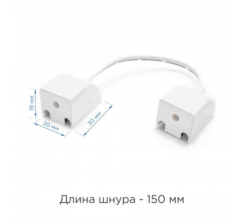Коннектор для соединения двух модульных светильников Apeyron 09-32 Коннектор для соединения двух модульных светильников Apeyron 09-32