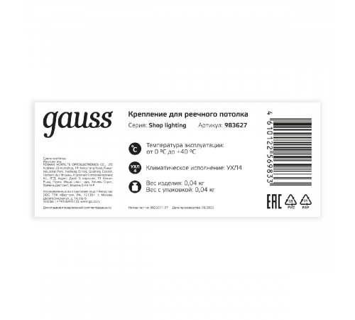 Крепление для реечного потолка Gauss Shop Lighting 983627
