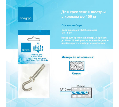 Набор для крепления люстры с крюком (до 150 кг) Apeyron 22-04 Набор для крепления люстры с крюком (до 150 кг) Apeyron 22-04