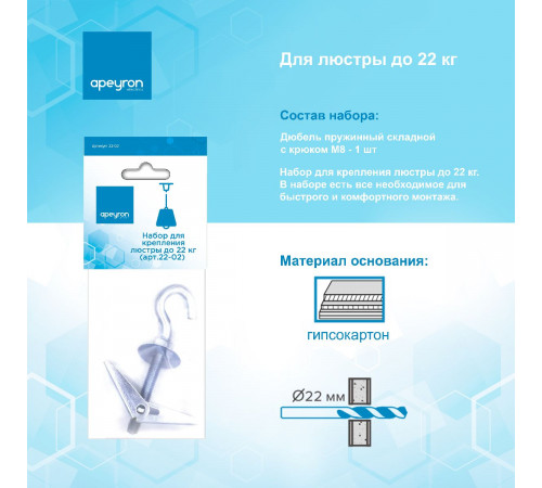Набор для крепления люстры (до 22 кг) Apeyron 22-02 Набор для крепления люстры (до 22 кг) Apeyron 22-02
