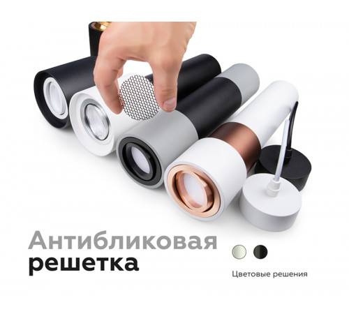 Антибликовая решетка для ламп Ambrella Light DIY Spot A9102