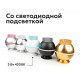 Насадка передняя Ambrella Light DIY Spot N6150
