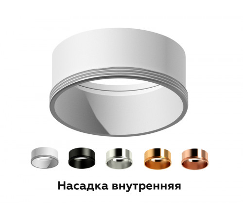 Насадка передняя Ambrella Light DIY Spot N6114