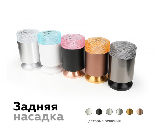 Насадка передняя Ambrella Light DIY Spot N6150