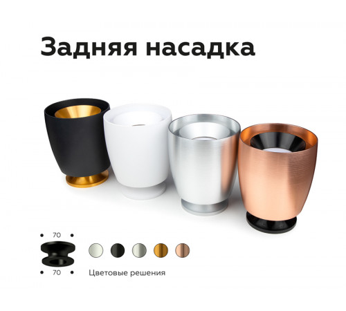 Насадка задняя накладная Ambrella Light DIY Spot N7930 Насадка задняя накладная Ambrella Light DIY Spot N7930