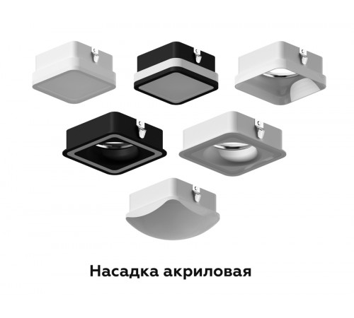 Насадка передняя Ambrella Light DIY Spot N7756 Насадка передняя Ambrella Light DIY Spot N7756
