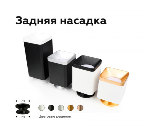 Насадка задняя накладная Ambrella Light DIY Spot N7929 Насадка задняя накладная Ambrella Light DIY Spot N7929