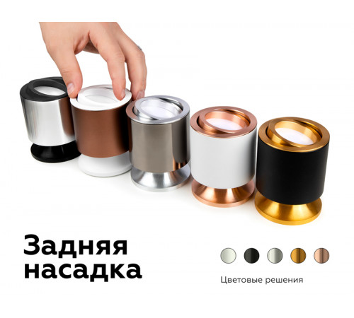 Насадка задняя накладная Ambrella Light DIY Spot N7925 Насадка задняя накладная Ambrella Light DIY Spot N7925