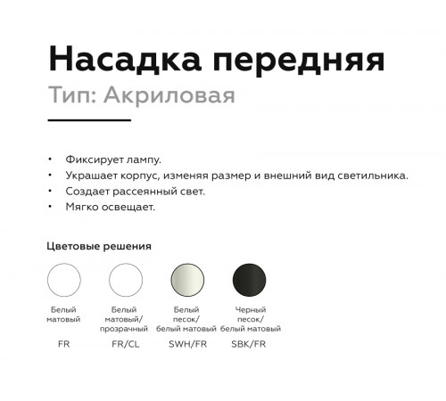 Насадка передняя Ambrella Light DIY Spot N7756 Насадка передняя Ambrella Light DIY Spot N7756