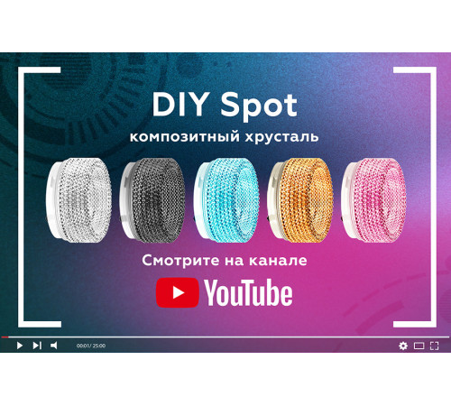 Насадка передняя Ambrella Light DIY Spot N6150