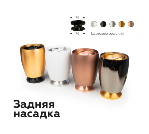 Насадка задняя накладная Ambrella Light DIY Spot N7930 Насадка задняя накладная Ambrella Light DIY Spot N7930