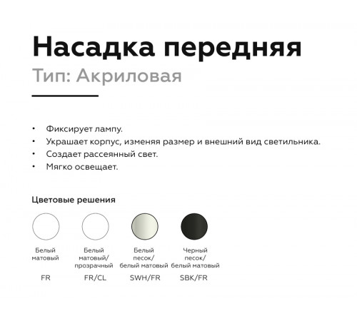 Насадка передняя Ambrella Light DIY Spot N6236 Насадка передняя Ambrella Light DIY Spot N6236