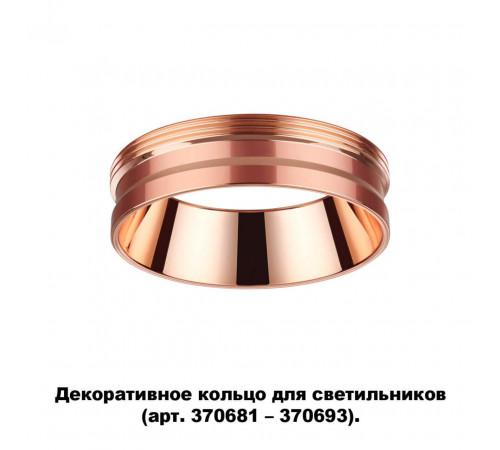Кольцо декоративное Novotech UNITE 370702 Кольцо декоративное Novotech UNITE 370702