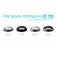 Насадка передняя Ambrella Light DIY Spot N7020