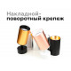 Насадка передняя Ambrella Light DIY Spot N6114
