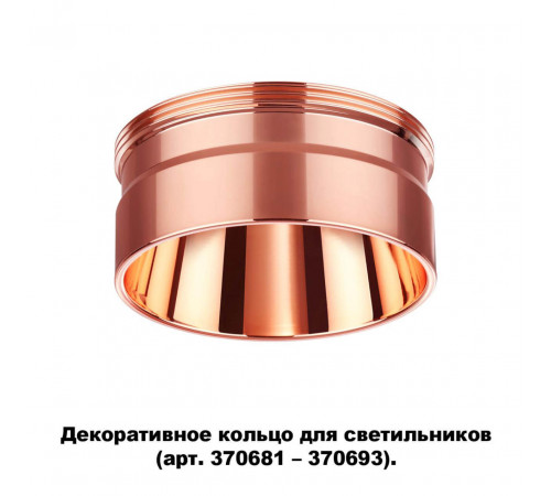 Кольцо декоративное Novotech UNITE 370708 Кольцо декоративное Novotech UNITE 370708
