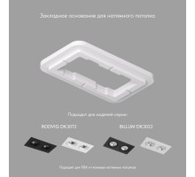 Закладная панель Denkirs Scb DK3022/72-SCB