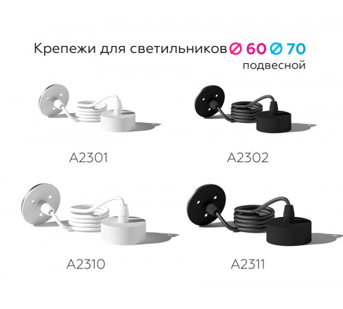 Крепеж подвесной Ambrella Light DIY Spot A2301 Крепеж подвесной Ambrella Light DIY Spot A2301