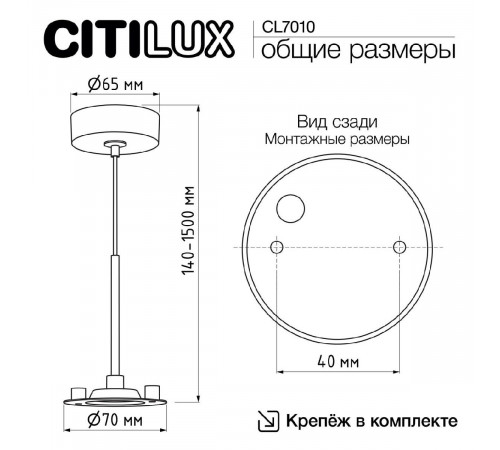 Подвесная система Citilux CL7010 Подвесная система Citilux CL7010
