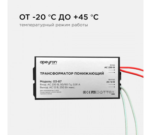 Трансформатор понижающий Apeyron 12В 80-250Вт 03-87 Трансформатор понижающий Apeyron 12В 80-250Вт 03-87
