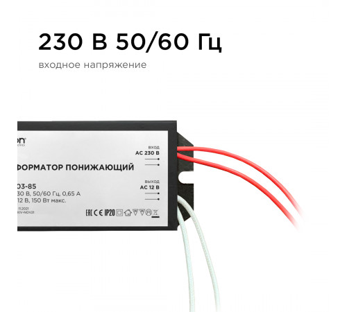 Трансформатор понижающий Apeyron 12В 50-150Вт 03-85 Трансформатор понижающий Apeyron 12В 50-150Вт 03-85
