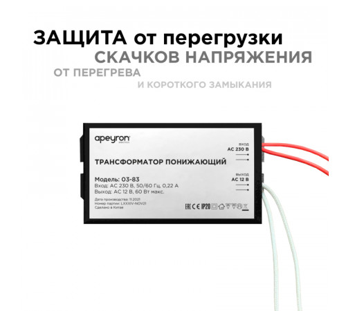 Трансформатор понижающий Apeyron 12В 20-60Вт 03-83 Трансформатор понижающий Apeyron 12В 20-60Вт 03-83