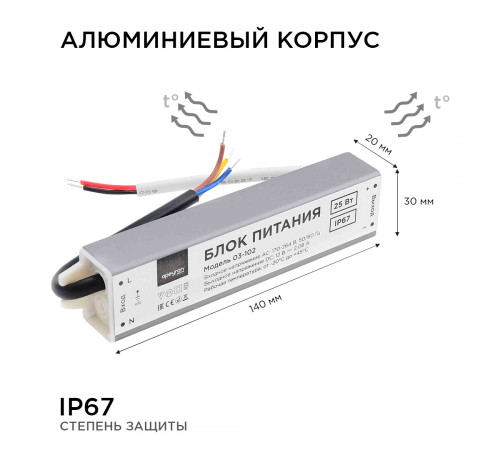 Блок питания Apeyron 12В (СТ) 25Вт импульсный IP67 170-264В 2,08А 03-102