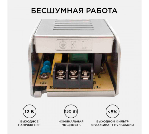 Блок питания Apeyron 12В 150Вт IP20 12, А 03-50