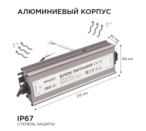Блок питания Apeyron 24В 150Вт импульсный IP67 175-265В 6,25А 03-114 Блок питания Apeyron 24В 150Вт импульсный IP67 175-265В 6,25А 03-114
