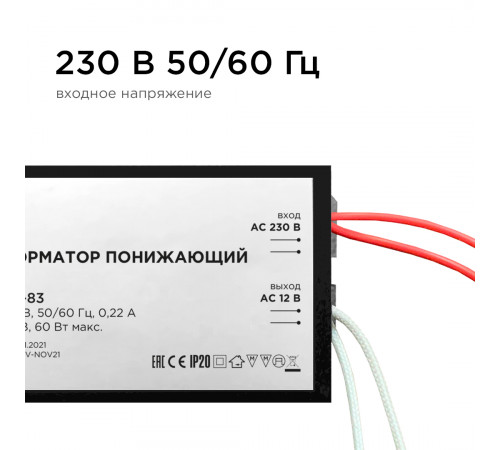 Трансформатор понижающий Apeyron 12В 20-60Вт 03-83 Трансформатор понижающий Apeyron 12В 20-60Вт 03-83