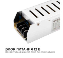 Блок питания Apeyron 12В 100Вт IP20 8,3А 03-49