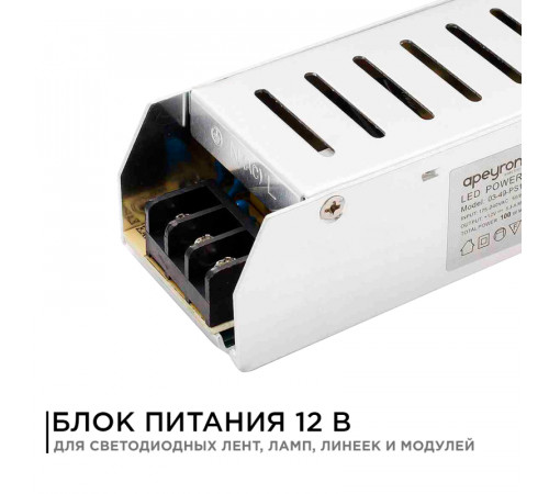 Блок питания Apeyron 12В 100Вт IP20 8,3А 03-49 Блок питания Apeyron 12В 100Вт IP20 8,3А 03-49