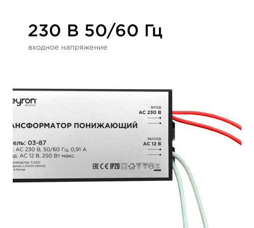 Трансформатор понижающий Apeyron 12В 80-250Вт 03-87 Трансформатор понижающий Apeyron 12В 80-250Вт 03-87