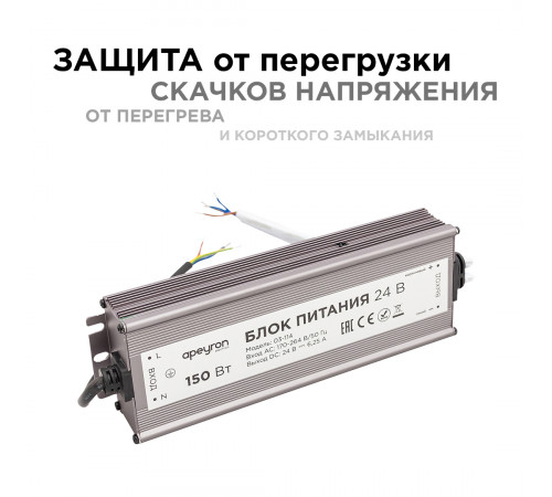 Блок питания Apeyron 24В 150Вт импульсный IP67 175-265В 6,25А 03-114 Блок питания Apeyron 24В 150Вт импульсный IP67 175-265В 6,25А 03-114