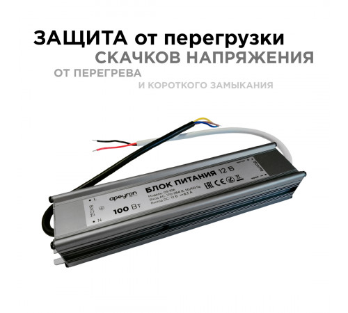 Блок питания Apeyron 12В (СТ) 100Вт импульсный IP67 170-264В 8,33А 03-106