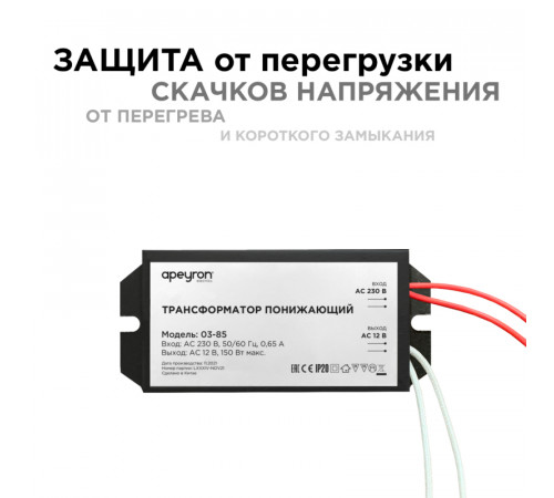 Трансформатор понижающий Apeyron 12В 50-150Вт 03-85 Трансформатор понижающий Apeyron 12В 50-150Вт 03-85